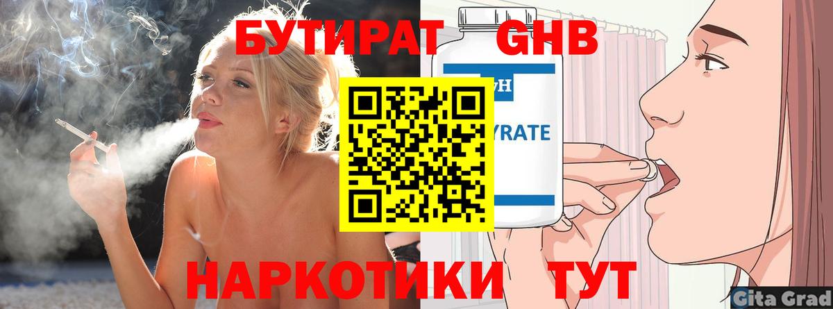 Бутират BDO 33% Омск