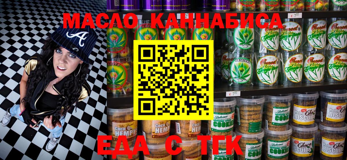 Еда ТГК конопля Омск