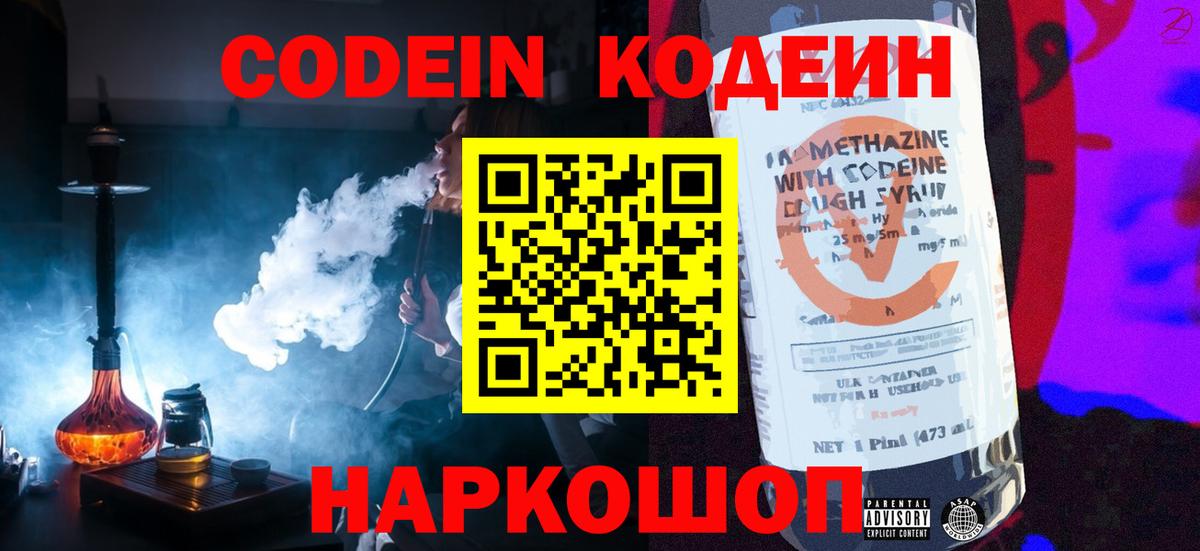 Codein напиток Lean (лин)  как найти закладки  Омск  Вход с VPN 