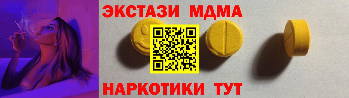 ЭКСТАЗИ MDMA  Вход с VPN  купить   Омск  ЭКСТАЗИ 250 мг 