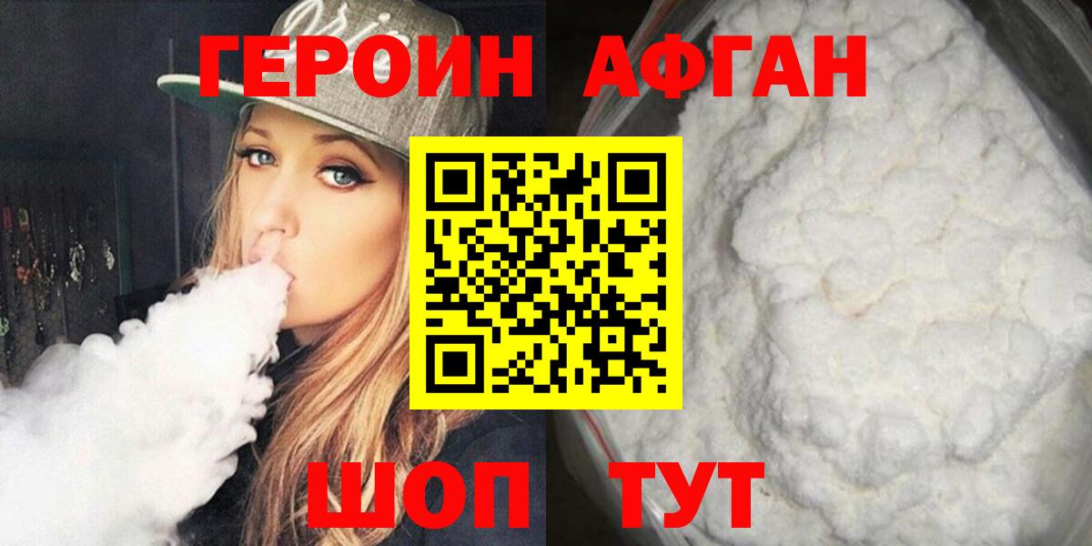 ГЕРОИН Афган  Вход с VPN  Омск 