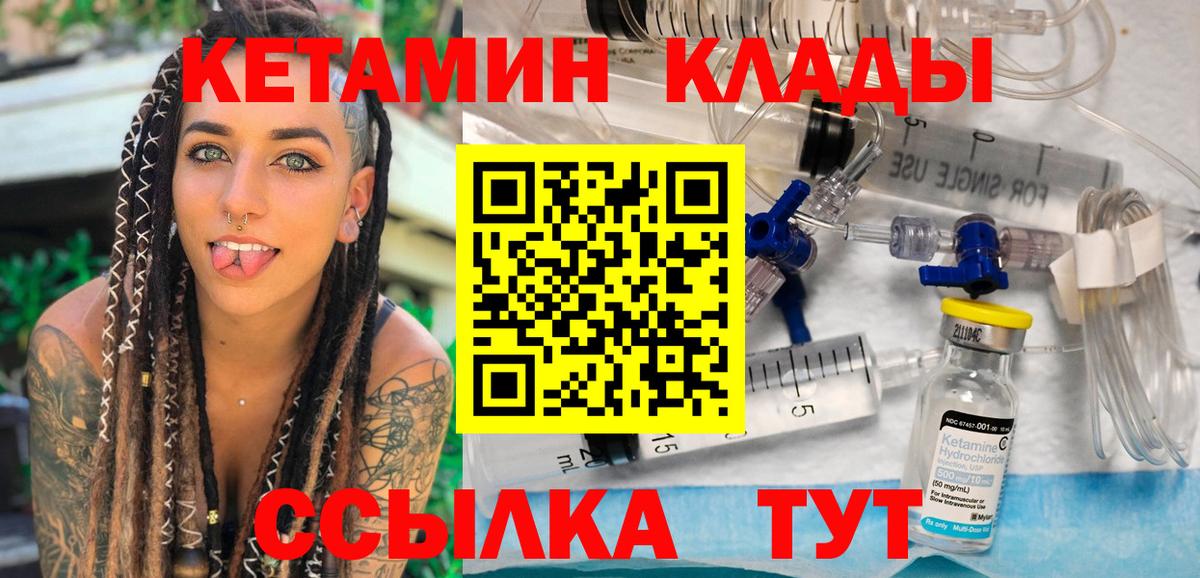 Кетамин VHQ  Вход с VPN  Омск 