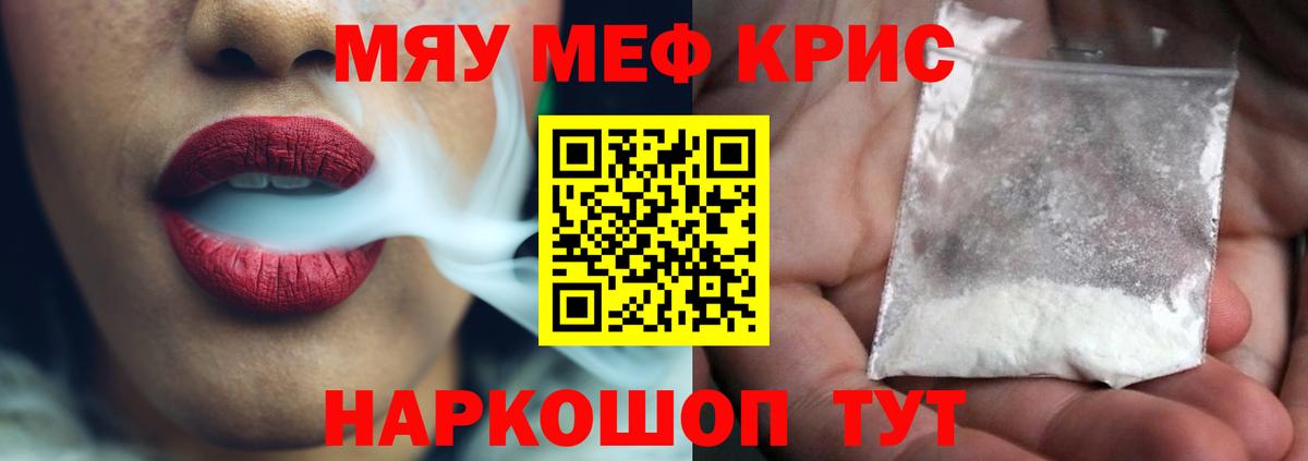 цены наркотик  МЯУ-МЯУ  Омск  Вход с VPN  МЕФ кристаллы  Меф mephedrone 
