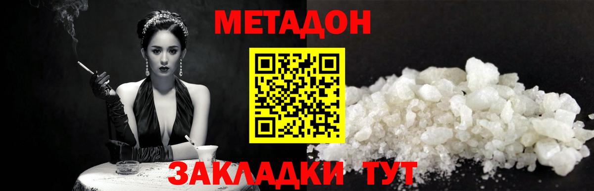 Метадон белоснежный  Вход с VPN  Омск 