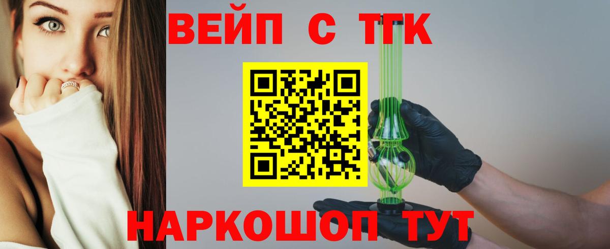 ТГК вейп  Вход с VPN  ТГК THC oil  Омск 